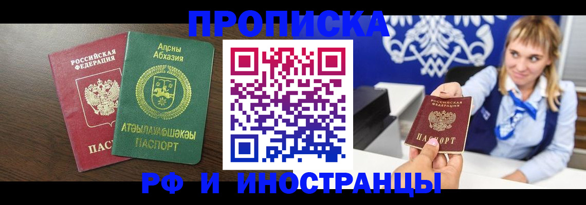 купить прописку в Туапсе