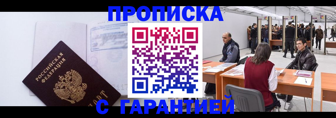 временная регистрация недорого в Туапсе