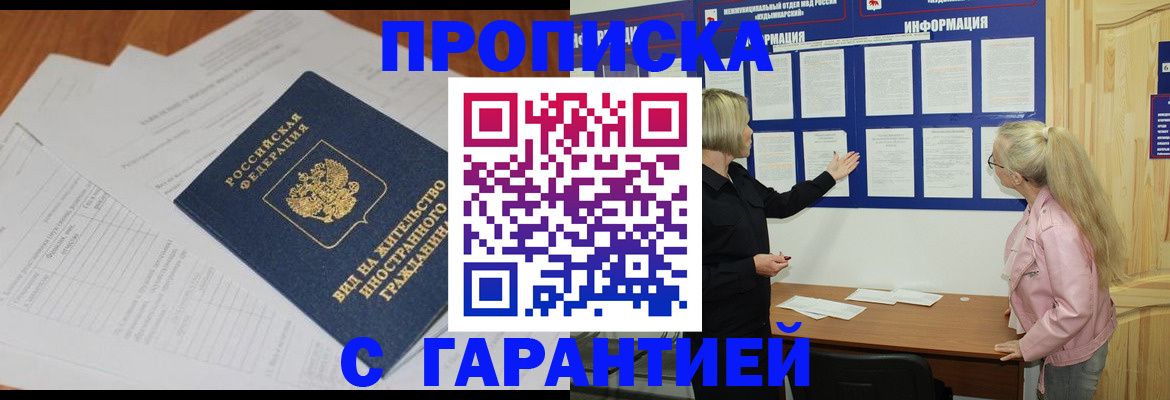 где прописаться в Туапсе