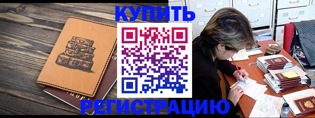 прописка законно в Туапсе