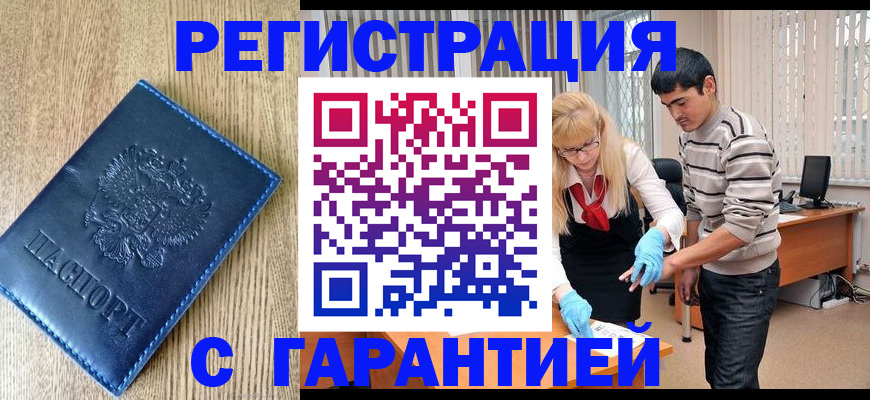 прописка иностранных граждан в Туапсе